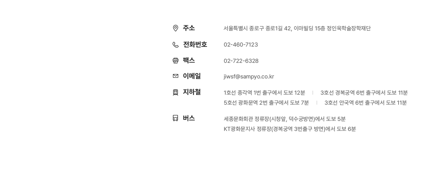 정인욱학술장학재단 오시는 길