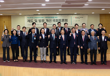 제도 및 법령 개선 국회토론회 지원