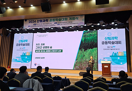한국산림과학회 학술대회 지원