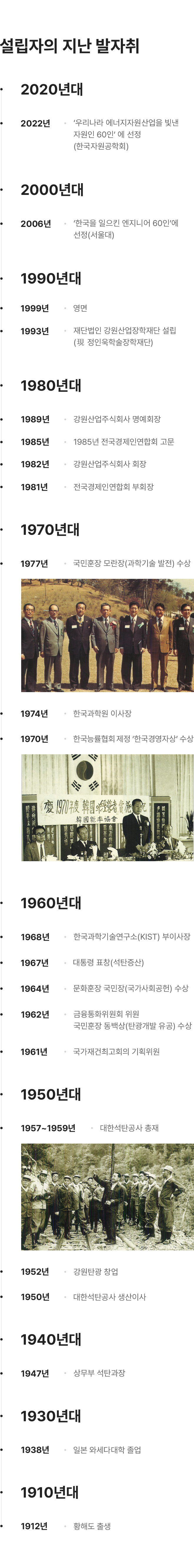 설립자의 지난 발자취