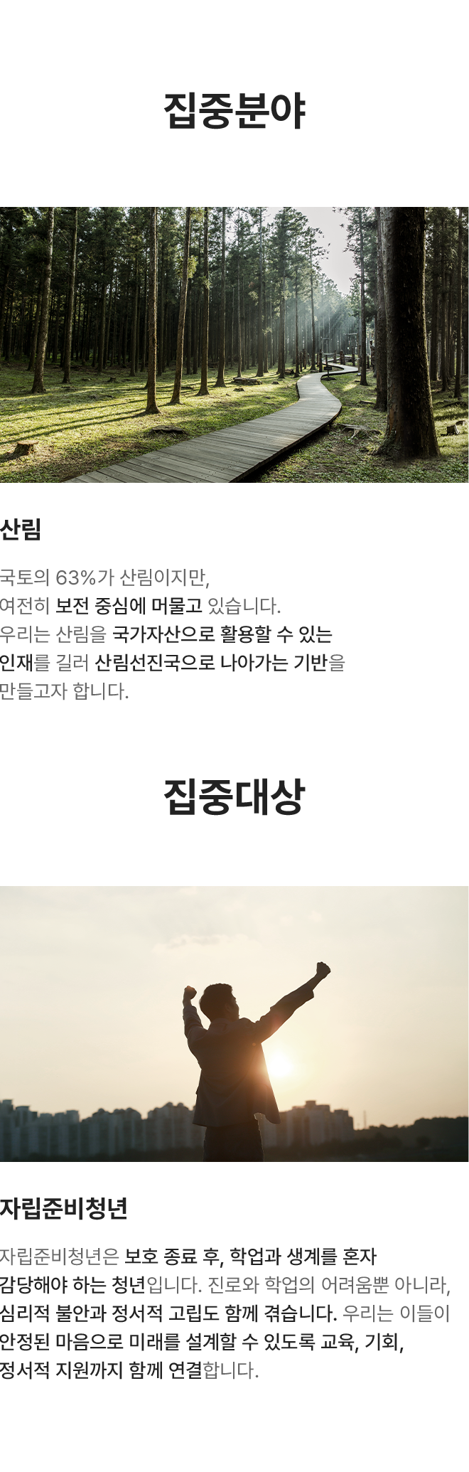 주요사업 집중