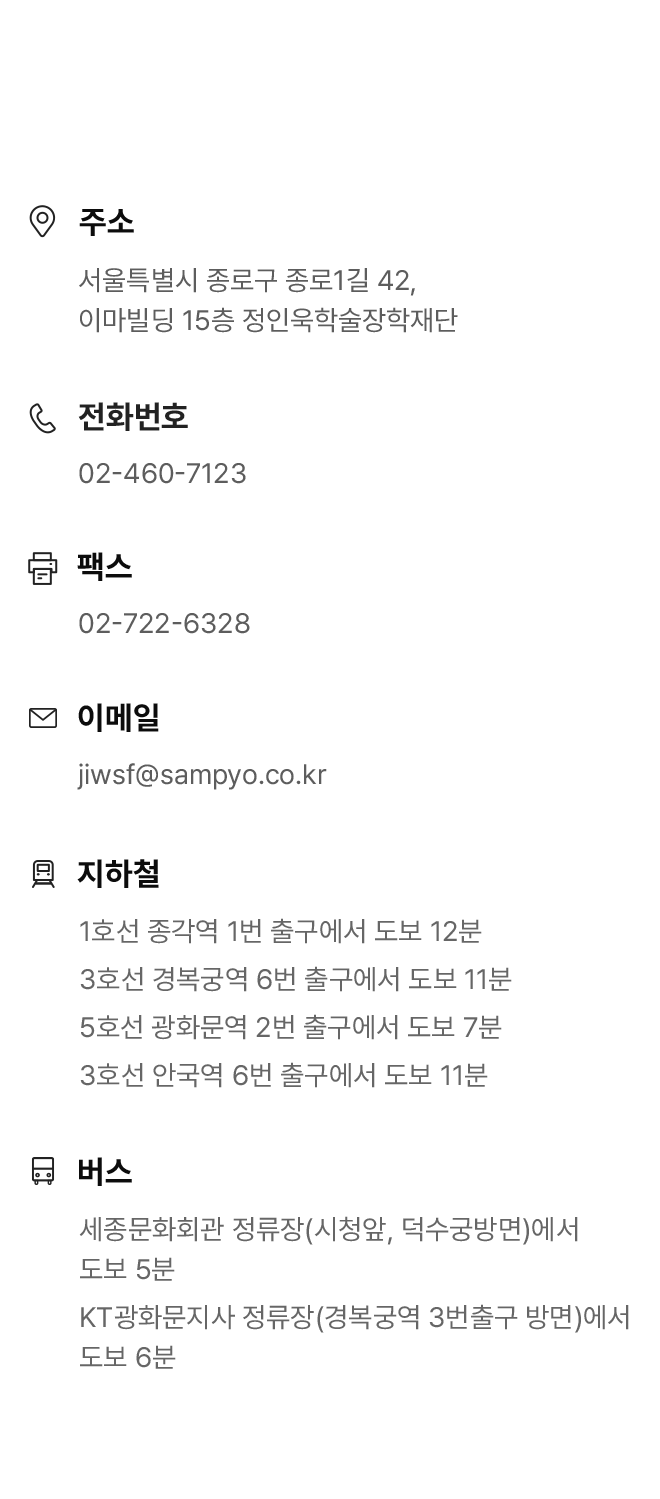 정인욱학술장학재단 오시는 길